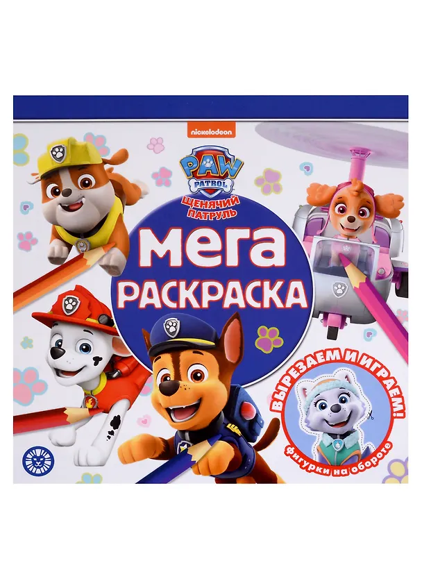 Книга Щенячий патруль. Мега-раскраска () — 1