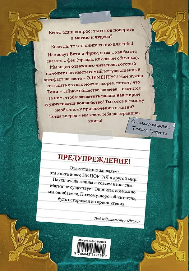 Книга Злая книга 2 (новое оформление) (Магнус Мист) — 2