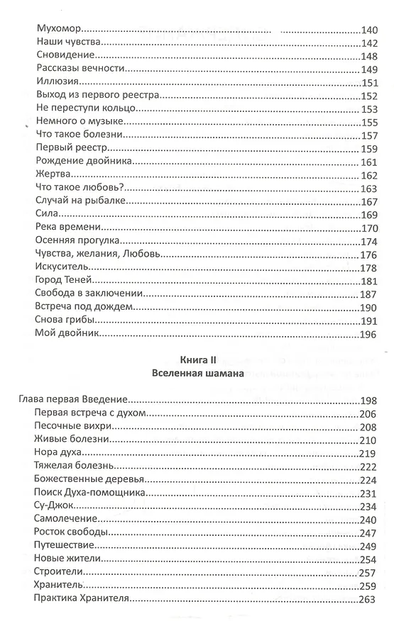 Книга Учение Брухо. Вселенная Шамана. (Андрей Шумин) — 3