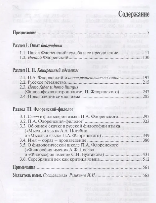Книга Между Логосом и Софией (Наталья Бонецкая) — 2