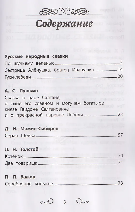 Книга Хрестоматия по чтению (без сокращений). 1 класс. Соответствует программе "Школа России" () — 3
