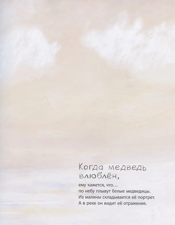 Книга Когда медведь влюблен (Ирина Зартайская) — 5