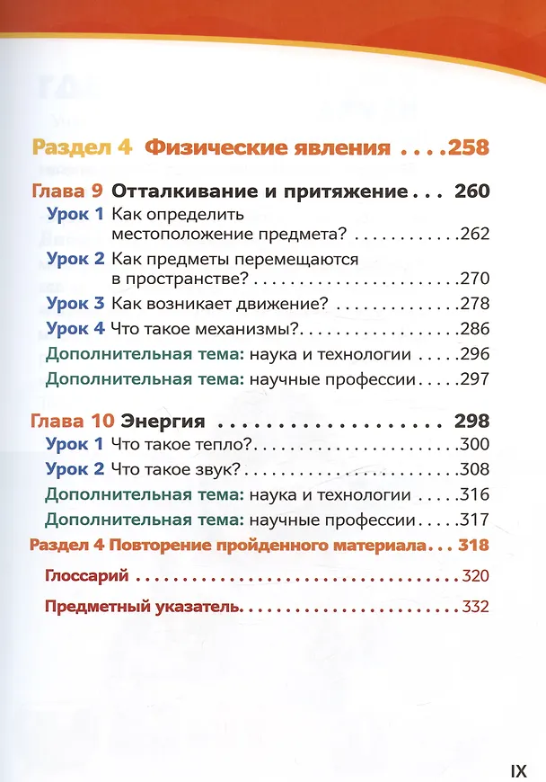 Книга По замыслу Творца. Путь к истине через науку () — 6