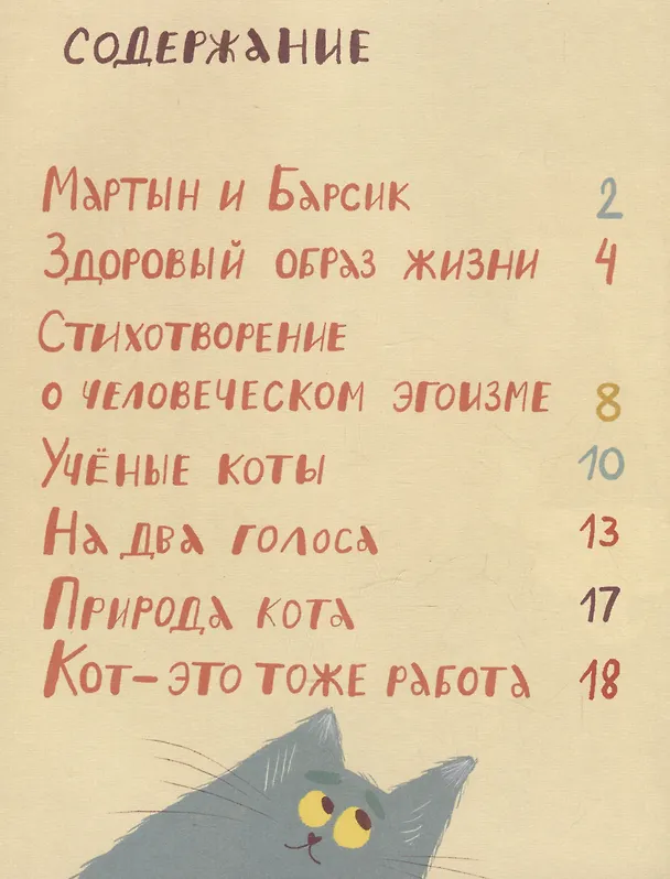 Книга Мартын и Барсик. Два кота - красота! (Маша Рупасова) — 6