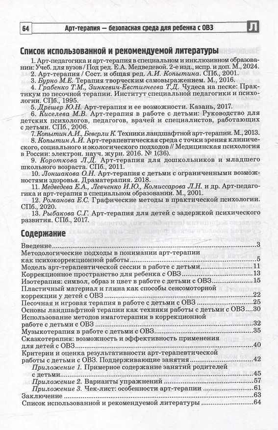 Книга Арт-терапия – безопасная среда для ребенка с ОВЗ (Снежана Танцюра) — 2