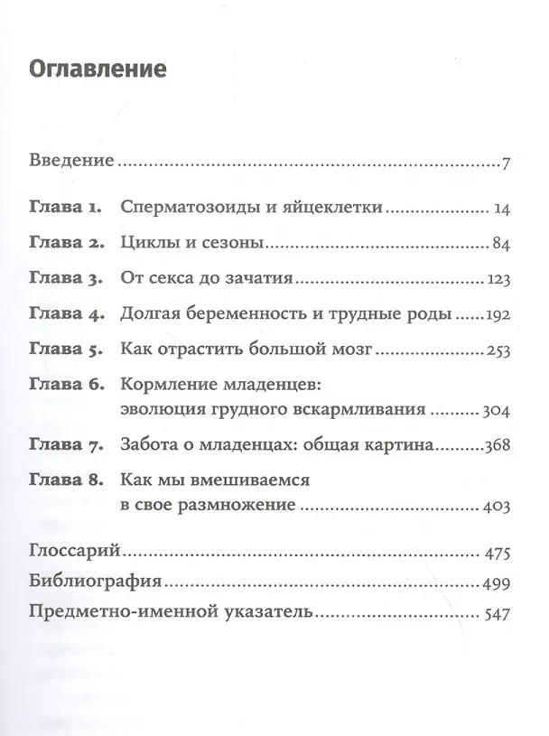 Книга Как мы делаем это: Эволюция и будущее репродуктивного поведения человека (Роберт Д. Мартин) — 2