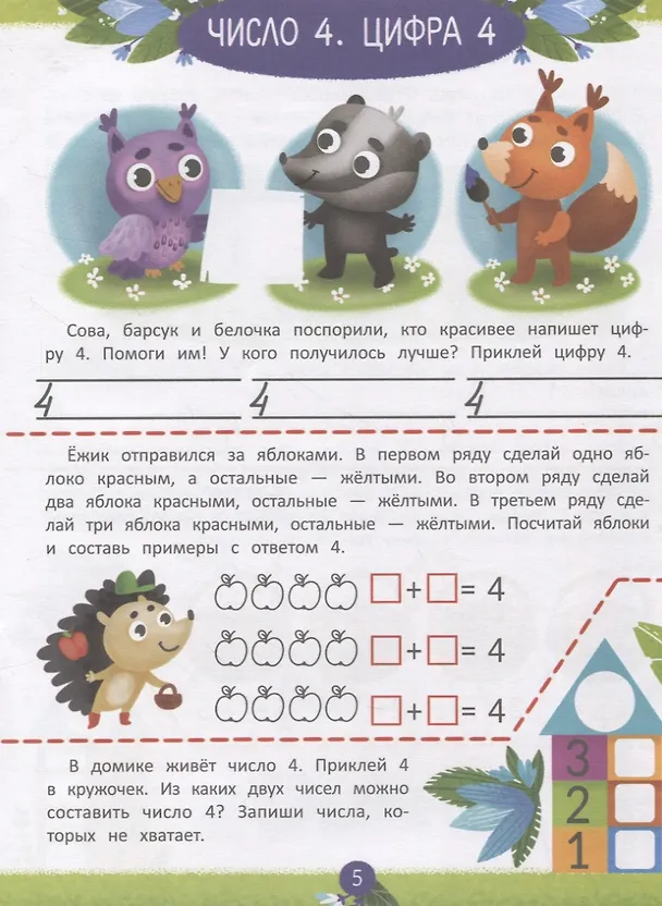 Книга Учимся считать (Елена Ульева) — 4