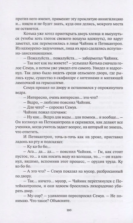 Книга Ящик с секретом (Всеволод Нестайко) — 5