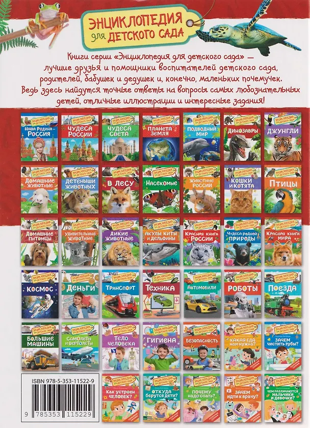 Книга Красная книга мира. Энциклопедия для детского сада (Лариса Клюшник) — 2
