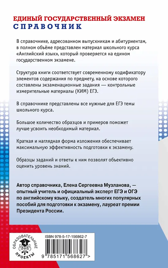 Книга ЕГЭ. Английский язык. Новый полный справочник для подготовки к ЕГЭ (Елена Музланова) — 2