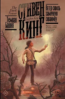 Ветер сквозь замочную скважину