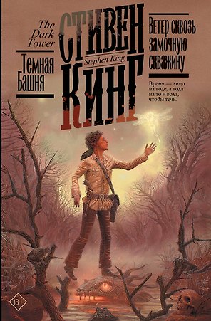 Ветер сквозь замочную скважину
