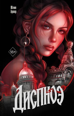 Диспноэ