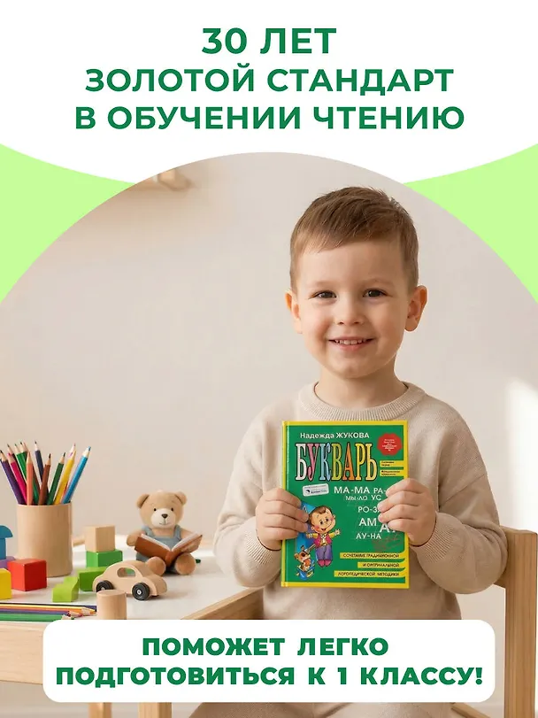 Книга Букварь (мини) (Надежда Жукова) — 16