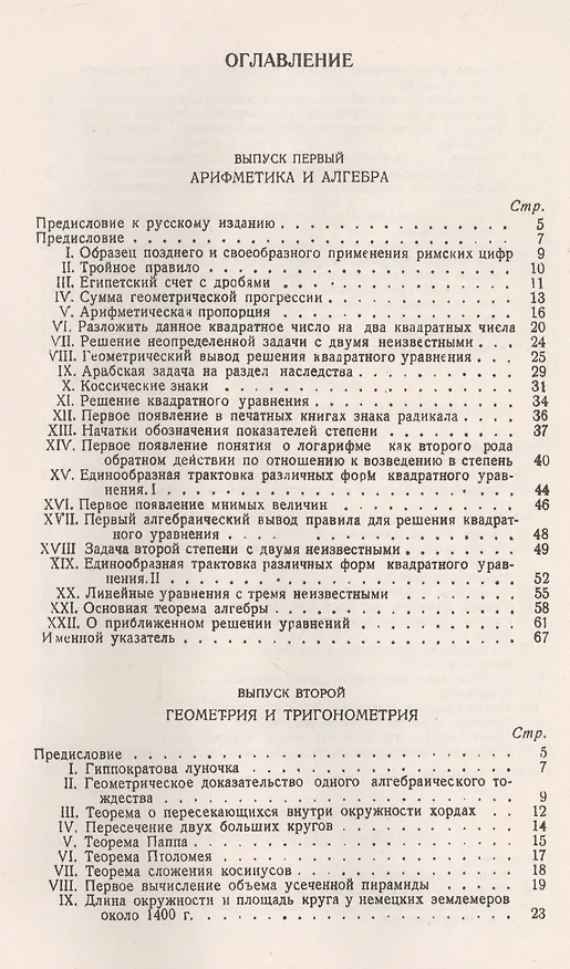 Книга Хрестоматия по истории математики. Составленная по первоисточникам () — 2