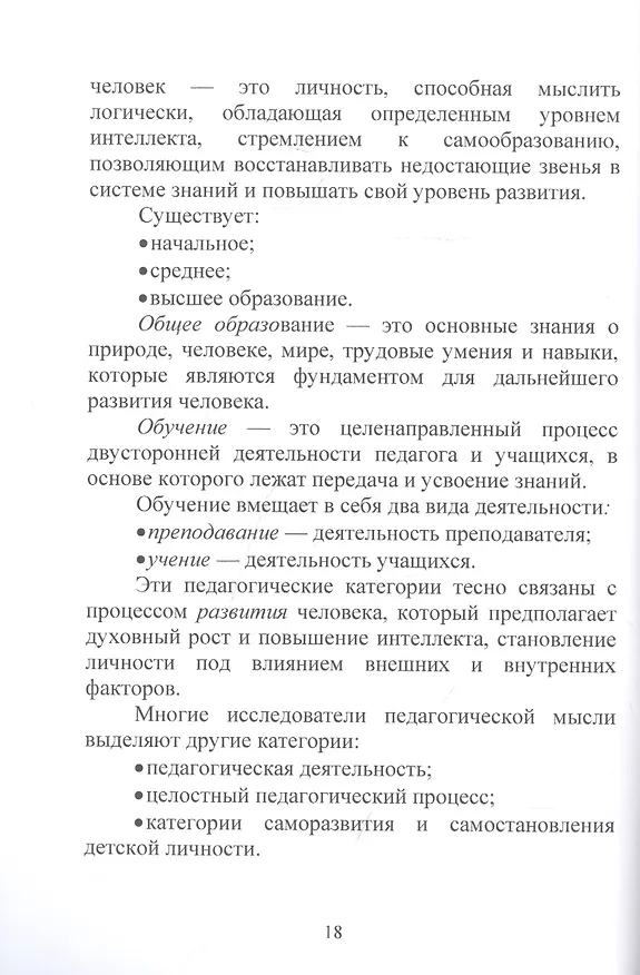 Книга Конспект лекций по общей педагогике () — 9