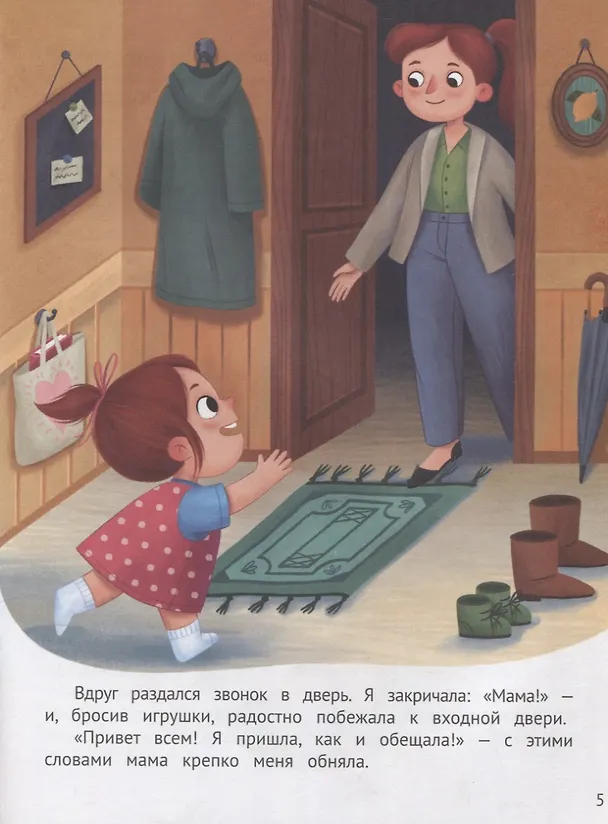 Книга Маме нужно на работу (Елена Бурьевая) — 3