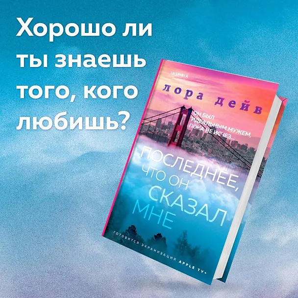 Книга Последнее, что он сказал мне (Лаура Дейв) — 6