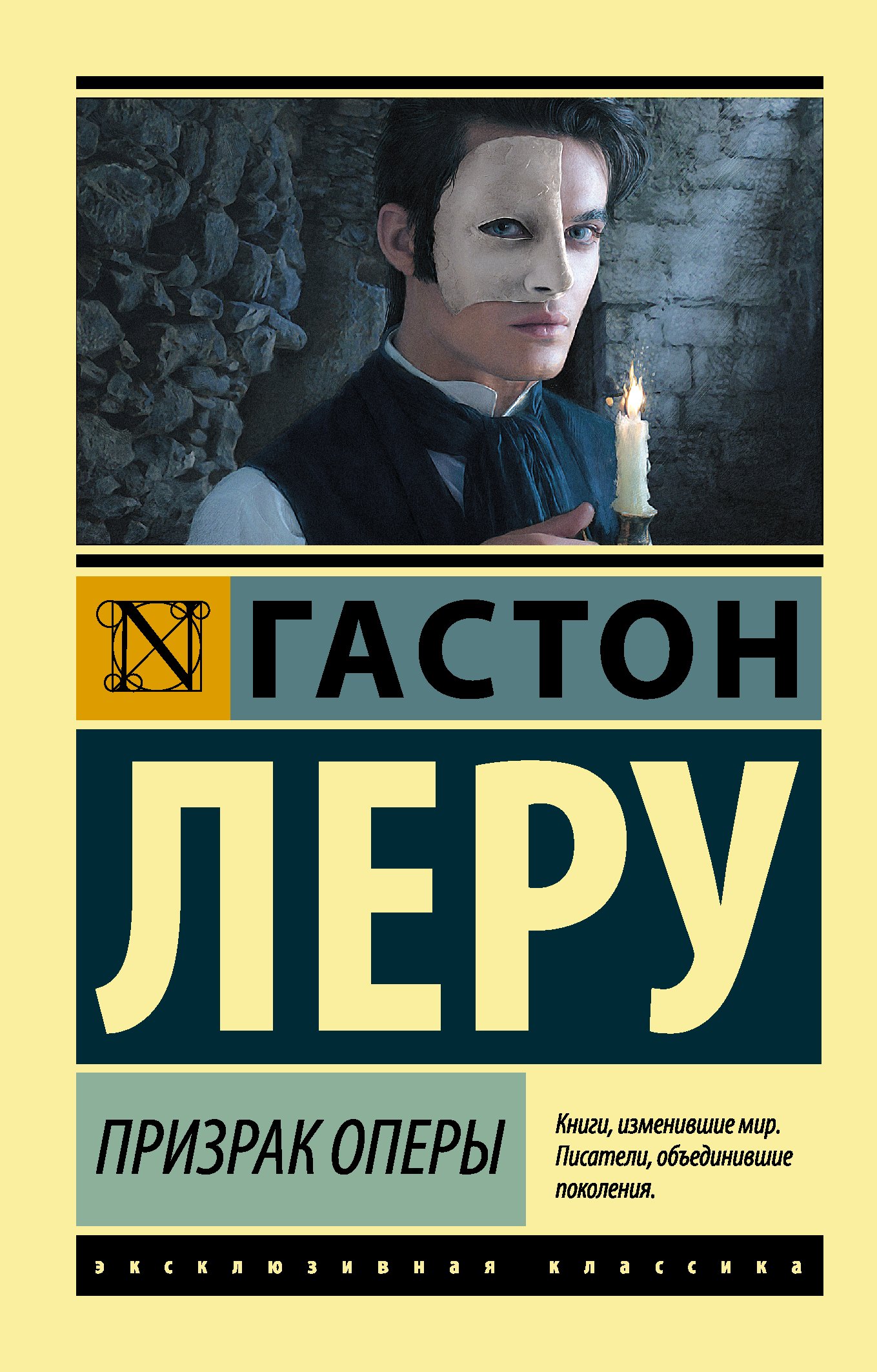 

Призрак Оперы