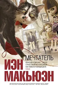 Мечтатель