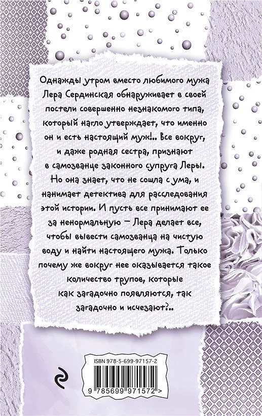 Книга Хочу мужа, или Похождения соломенной вдовы : роман (Галина Куликова) — 2