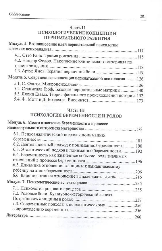 Книга Перинатальная психология. Психология беременности и родов. (Елена Могилевская) — 4