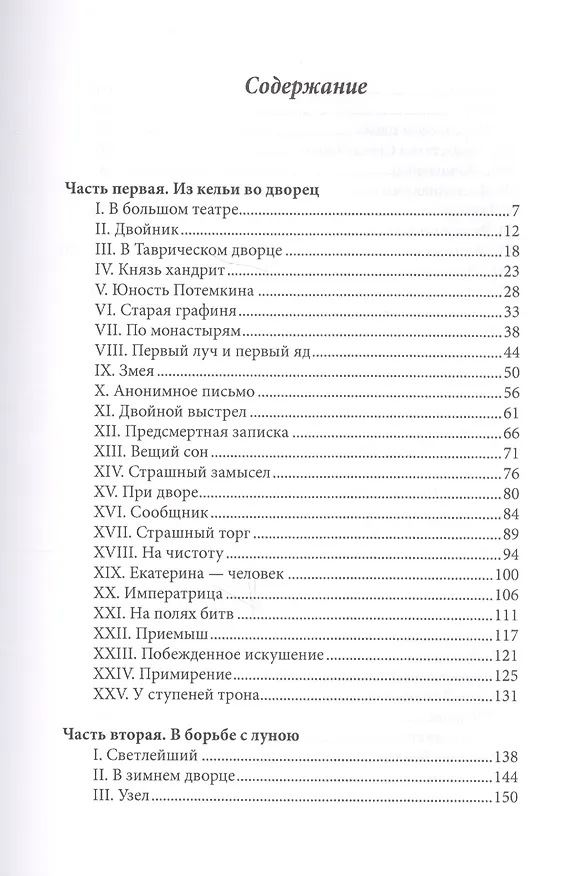 Книга Князь Тавриды: исторический роман. (Николай Гейнце) — 2