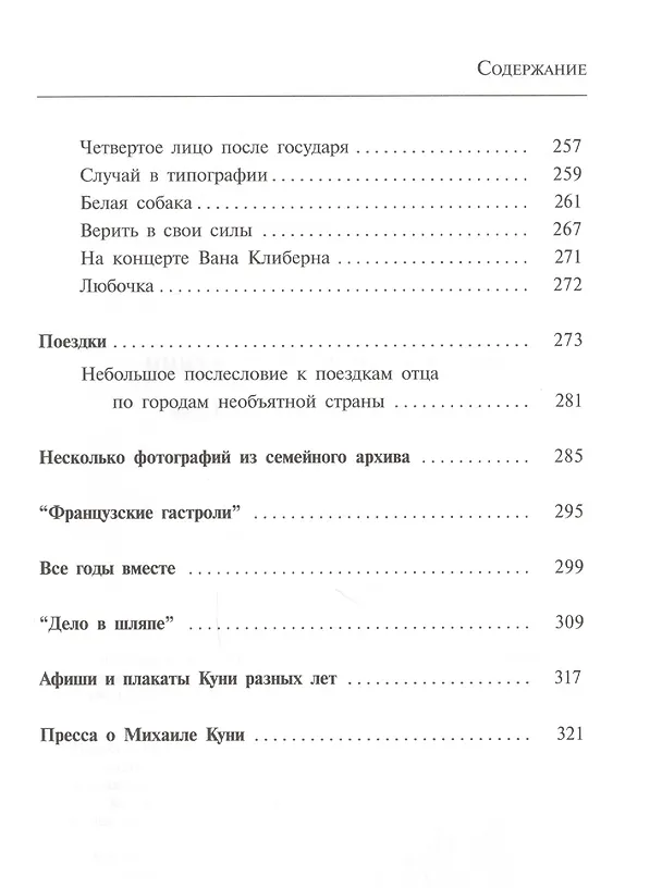 Книга Феномен Михаила Куни (Михаил Кунин) — 4