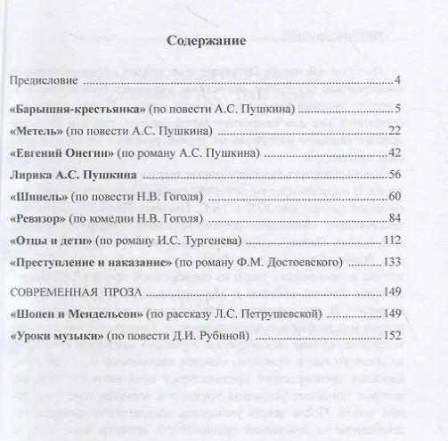 Книга Я читаю Пушкина и не только… Учебное пособие по чтению (Елена Конюхова, Марина Кульгавчук) — 2