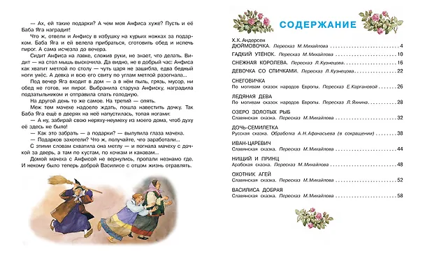 Книга Дюймовочка и другие сказки. Рисунки Тони Вульфа (Ганс Христиан Андерсен) — 8