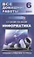 Все домашние работы по информатике за 6 класс к учебнику и рабочей тетради Л.Л. Босовой, А.Ю. Босовой — 2411484 — 1