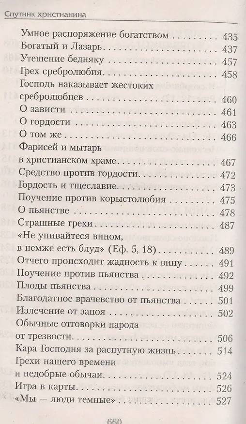 Книга Спутник христианина: сб. духов.-нравств. ст. () — 5