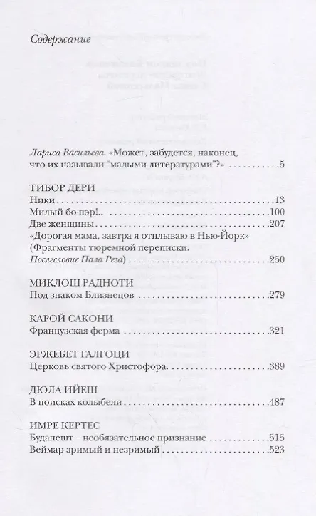 Книга ЦК.МХП.Под знаком Близнецов:венгерские переводы Елены Малыхиной () — 2