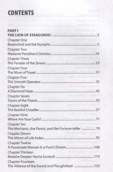 Книга The twelve chairs / Двенадцать стульев (Евгений Петров, Илья Ильф) — 2
