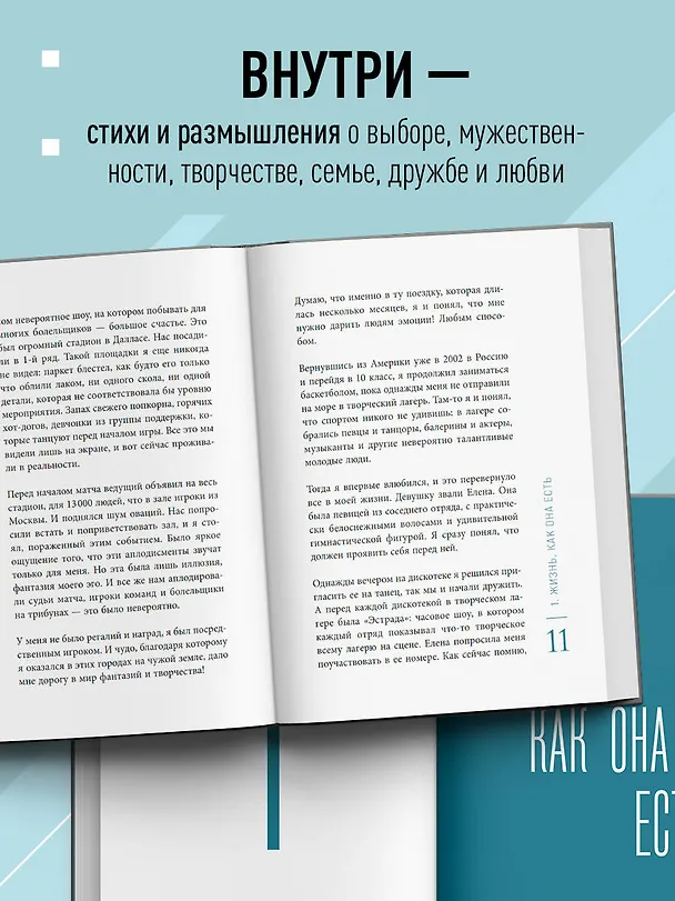 Книга 50 монологов настоящего мужчины (Данила Якушев) — 8