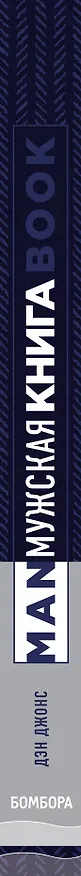 Книга Подарок идеальному мужчине. Пусть все задуманное сбудется (комплект) () — 3