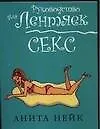 Книга Секс ()