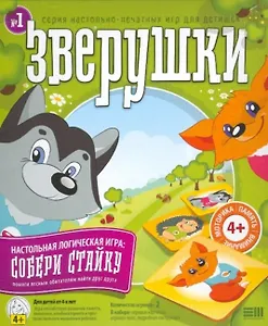НИ Зверушки (907001) Собери стайку (коробка)