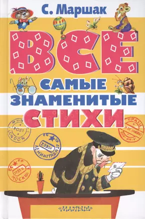 Все самые знаменитые стихи — 2427287 — 1