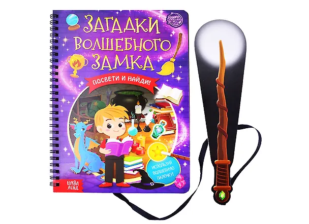 Книга Книга с фонариком "Загадки волшебного замка" () — 1