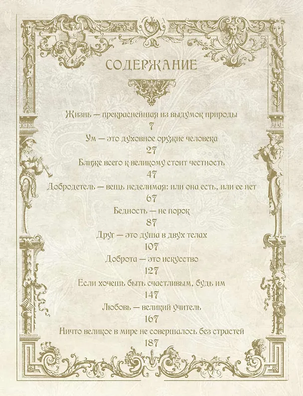 Книга Золотая коллекция афоризмов () — 3