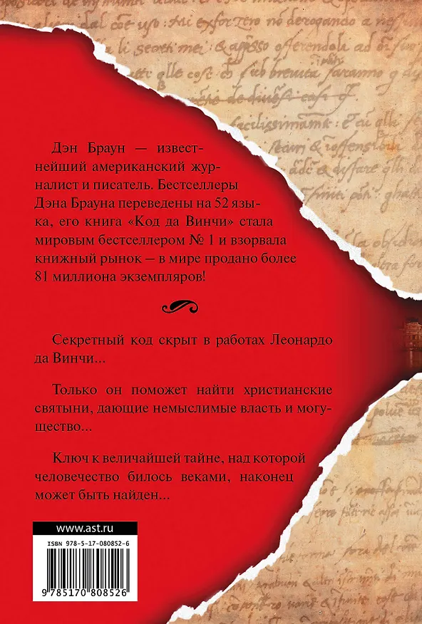 Книга Код да Винчи: роман (Дэн Браун) — 2