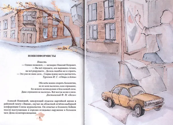 Книга Дни печали и скорби () — 3