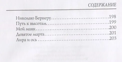 Книга Семь цветов радуги: стихи (Валерий Брюсов) — 8