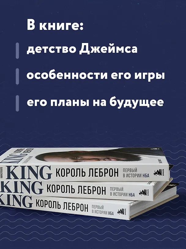 Книга Король Леброн. Первый в истории НБА (Давиде Кинеллато) — 7