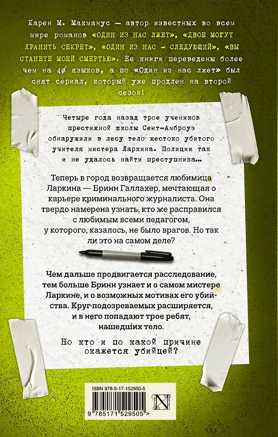 Книга Ни слова больше! (Карен Макманус) — 2