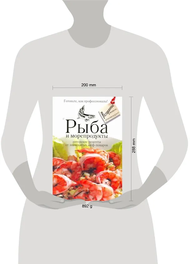 Книга Рыба и морепродукты : авторские рецепты от знаменитых шеф-поваров. () — 2