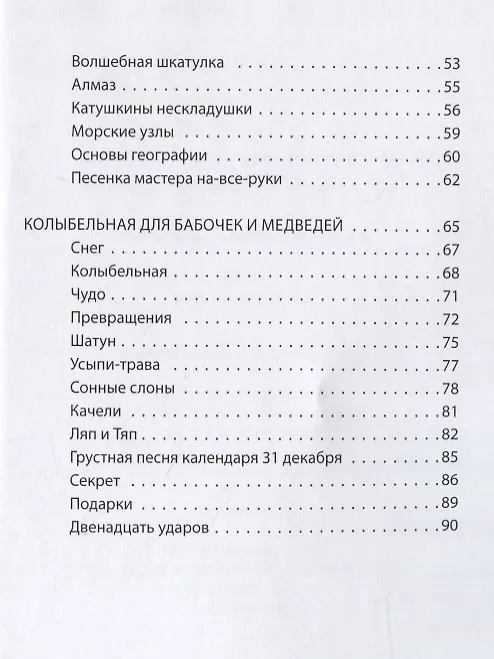 Книга Жужа. Для тех, кому за три (Александр Коротич) — 3