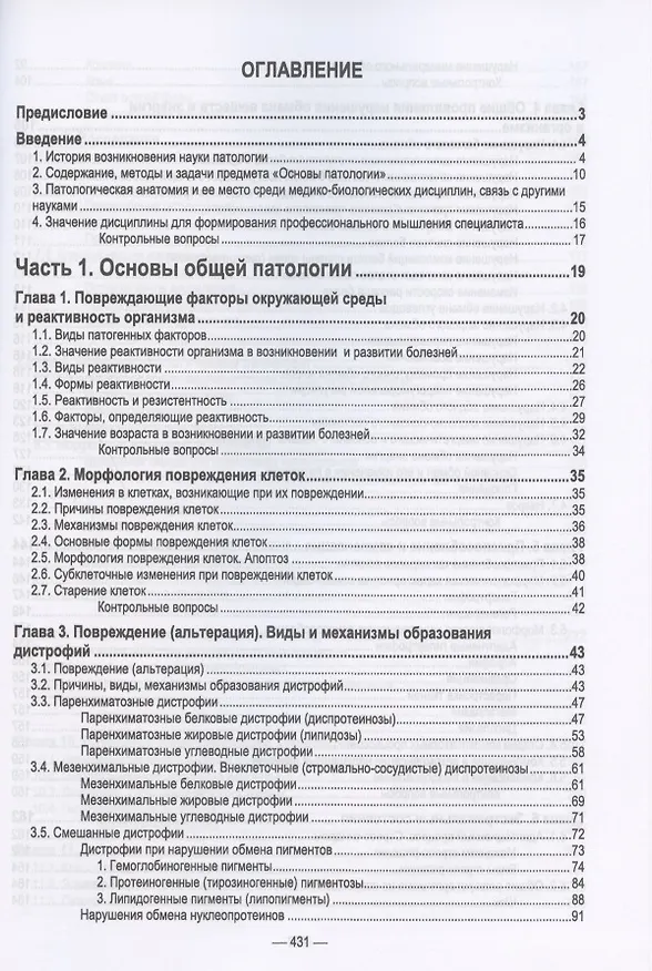 Книга Основы патологии. Учебник () — 2