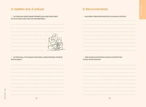Книга Бабушка, я тебя люблю ! Моя книга о тебе () — 26